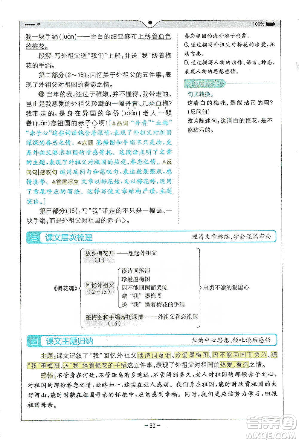 浙江教育出版社2021全易通五年級下冊語文人教版參考答案