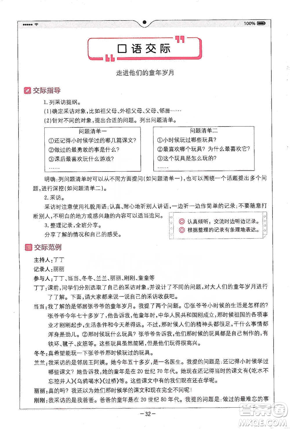 浙江教育出版社2021全易通五年級下冊語文人教版參考答案