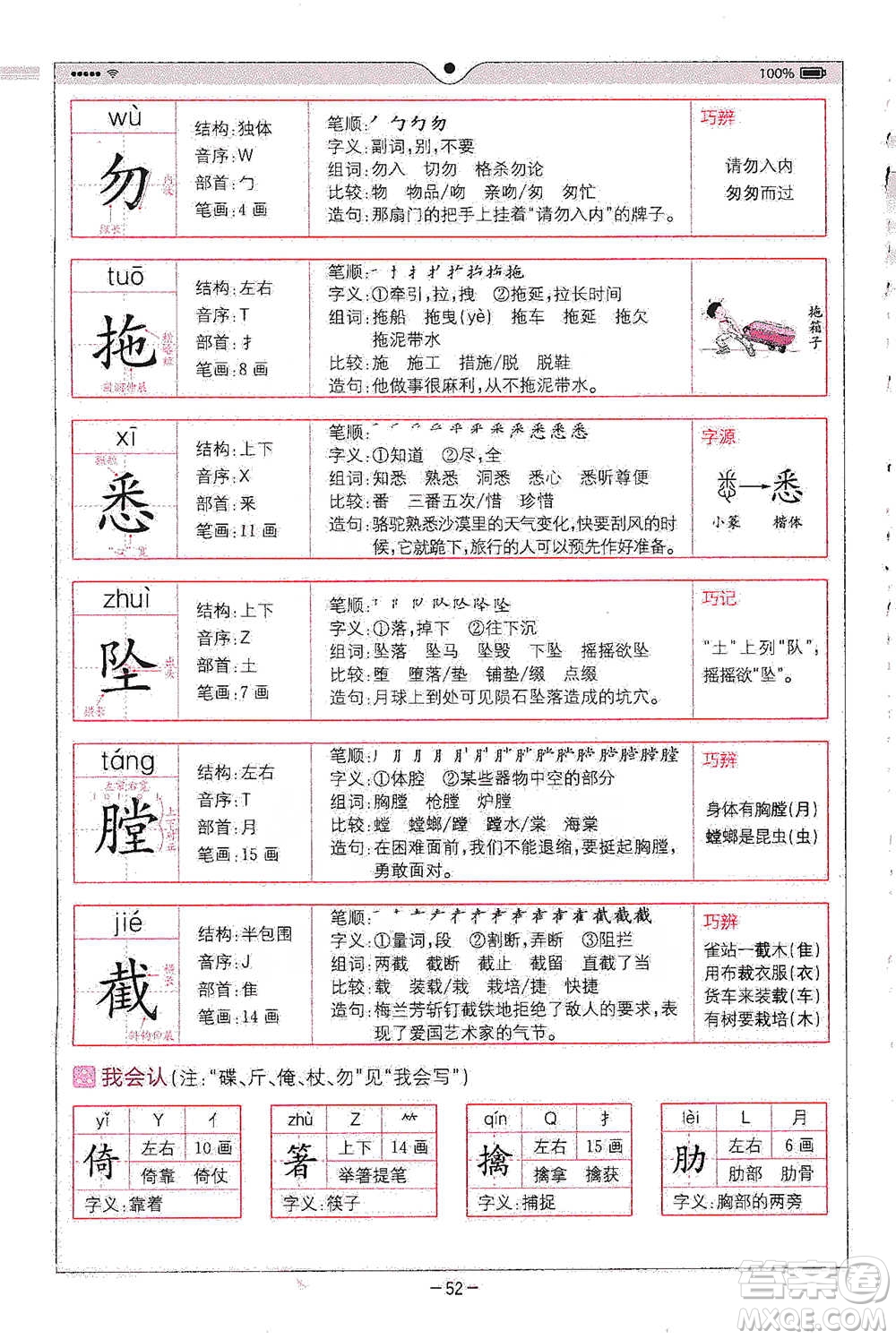 浙江教育出版社2021全易通五年級下冊語文人教版參考答案