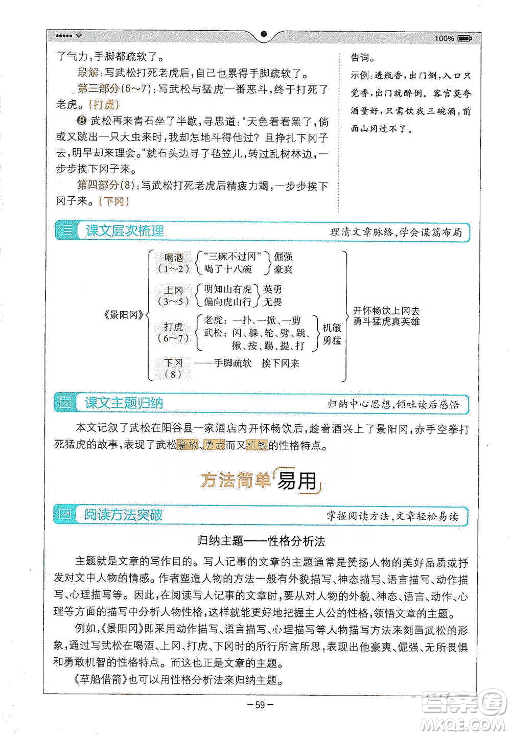 浙江教育出版社2021全易通五年級下冊語文人教版參考答案