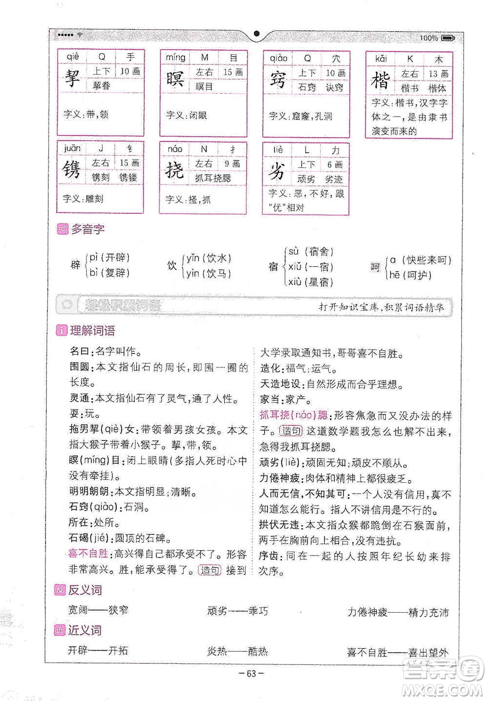 浙江教育出版社2021全易通五年級下冊語文人教版參考答案