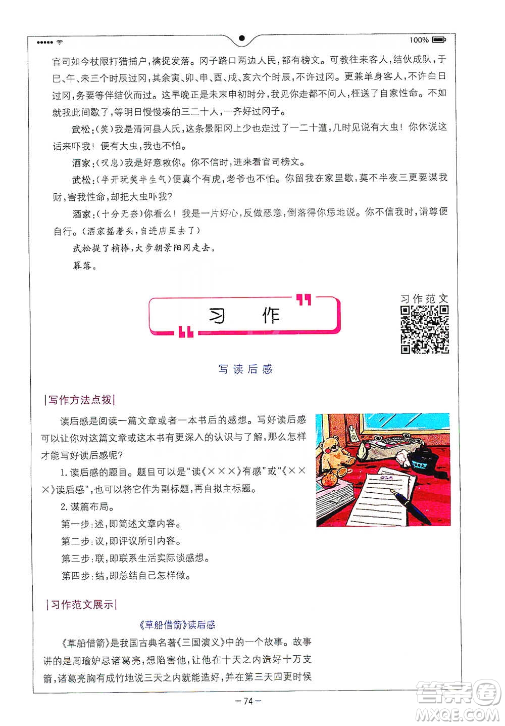 浙江教育出版社2021全易通五年級下冊語文人教版參考答案