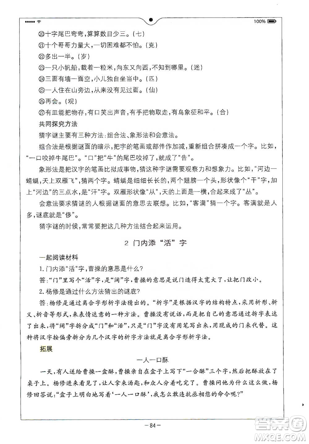 浙江教育出版社2021全易通五年級下冊語文人教版參考答案