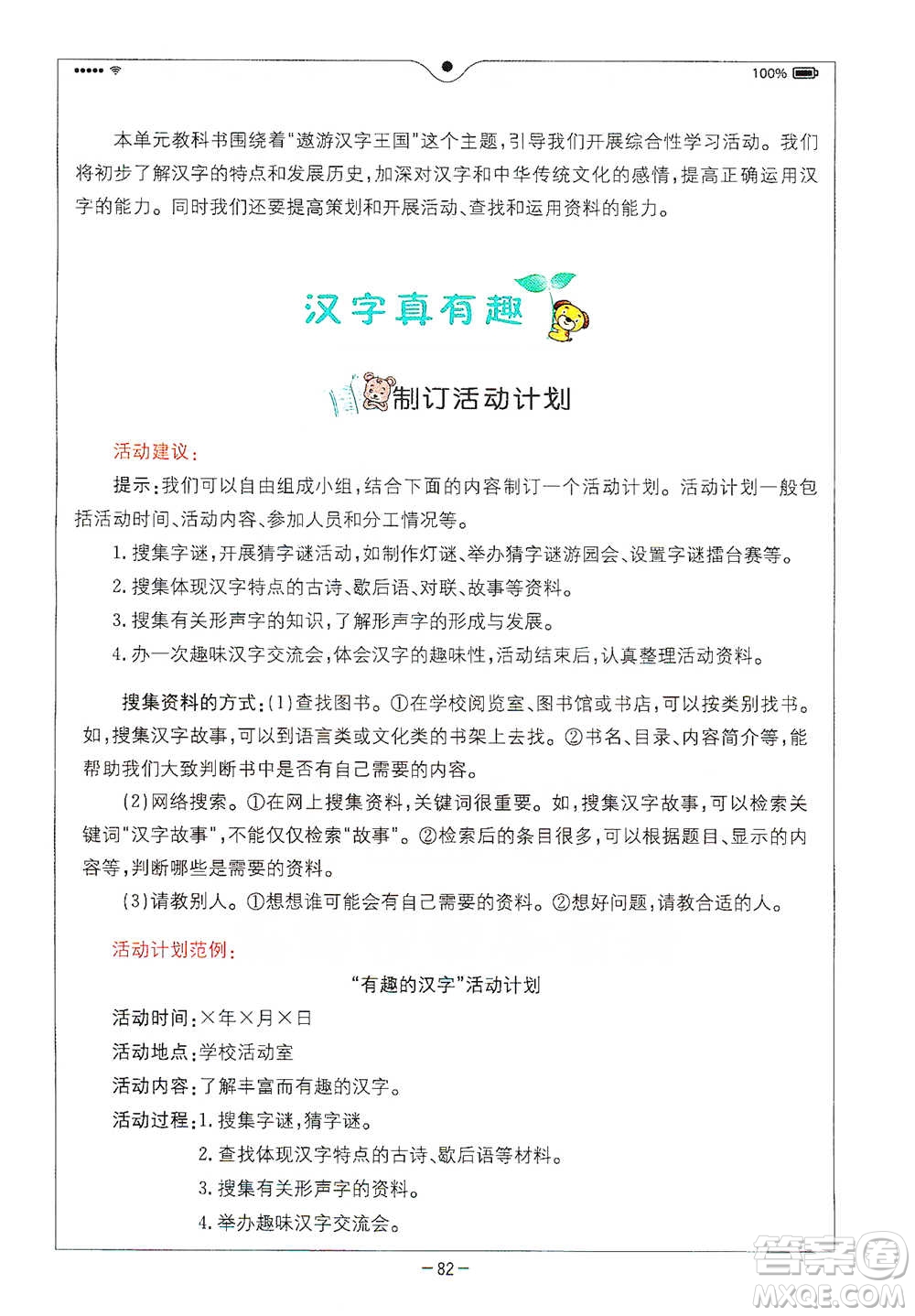 浙江教育出版社2021全易通五年級下冊語文人教版參考答案