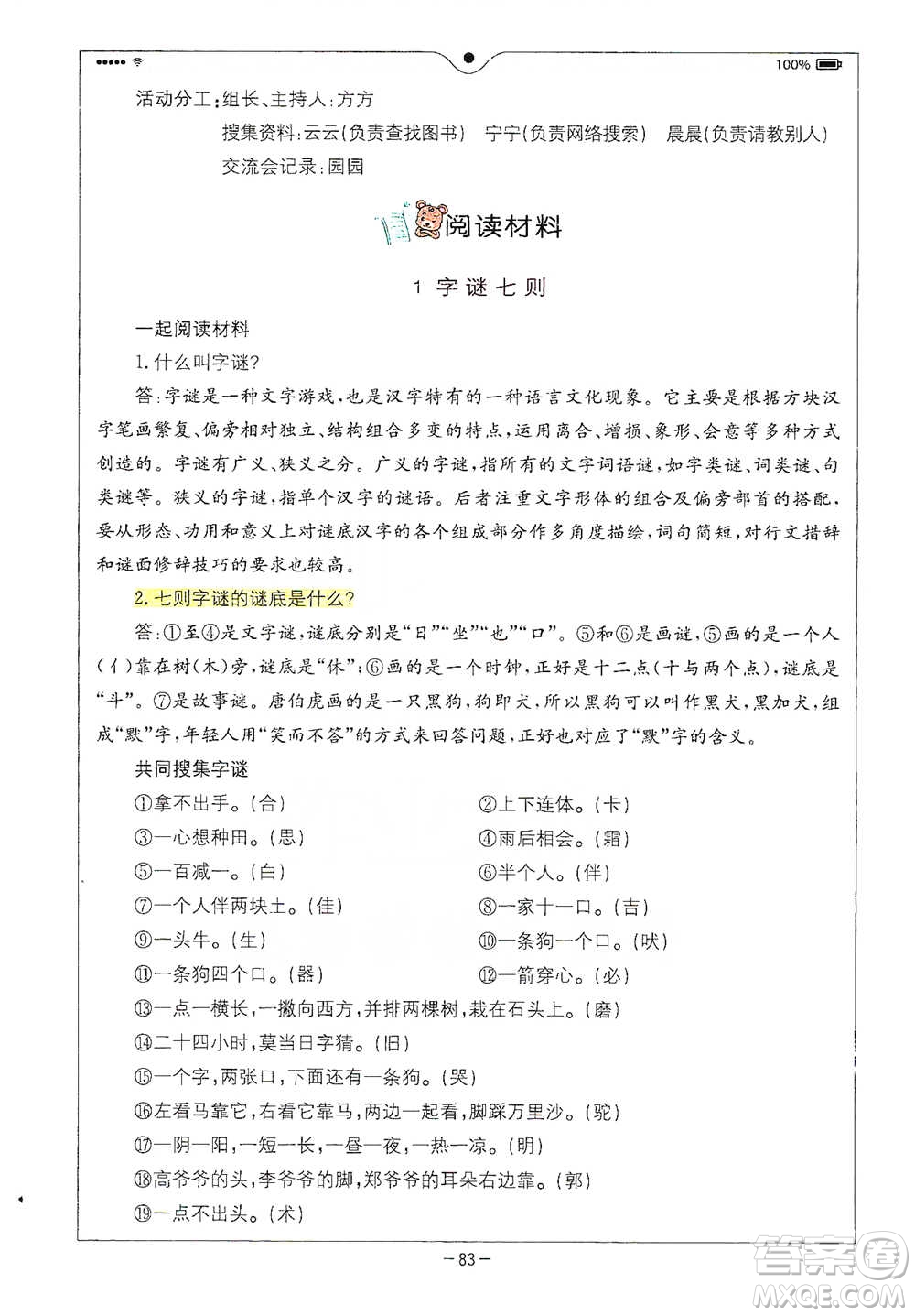 浙江教育出版社2021全易通五年級下冊語文人教版參考答案