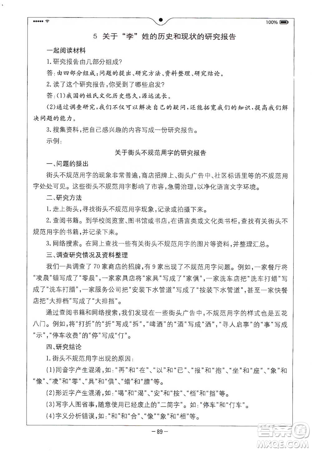 浙江教育出版社2021全易通五年級下冊語文人教版參考答案