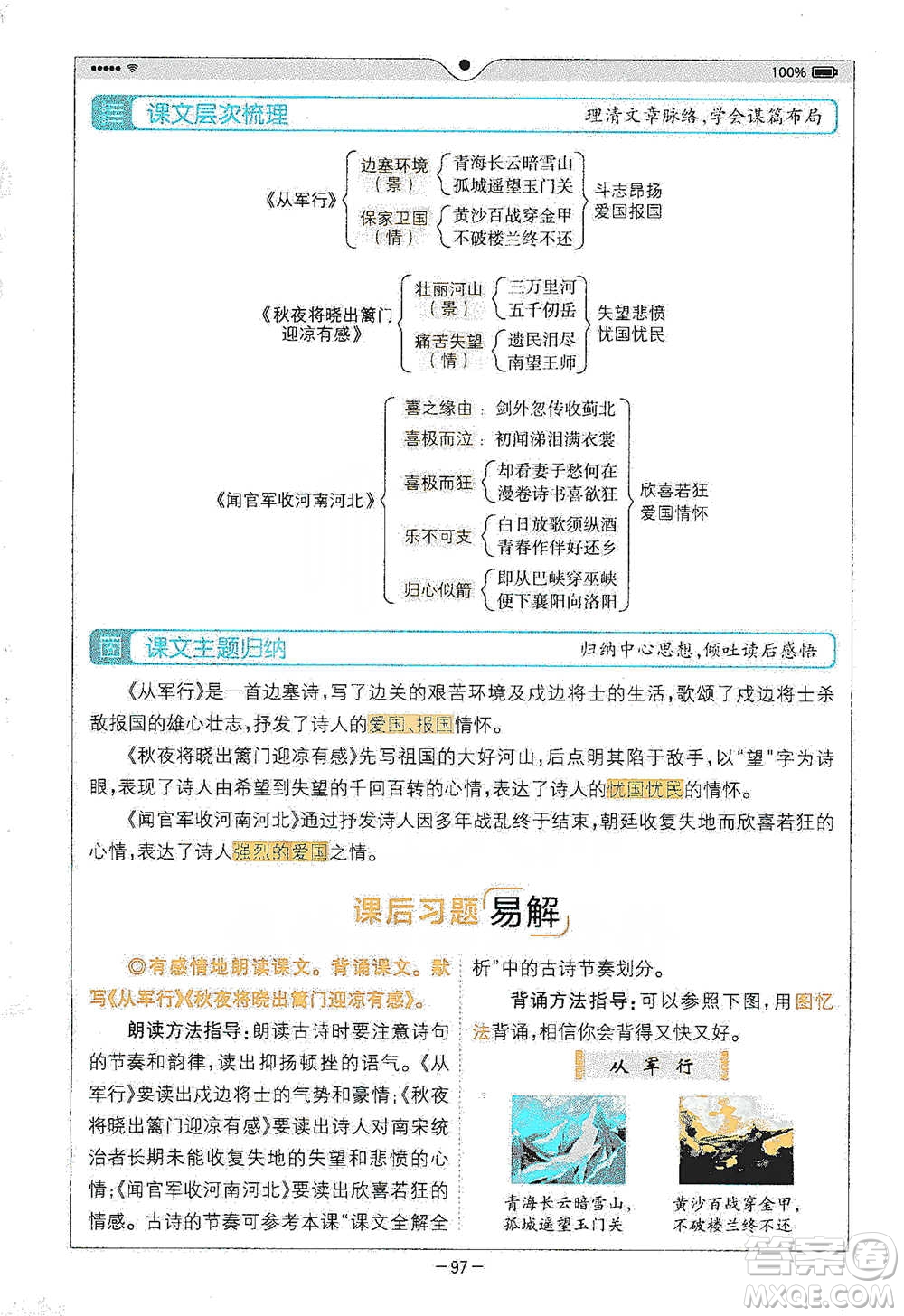 浙江教育出版社2021全易通五年級下冊語文人教版參考答案