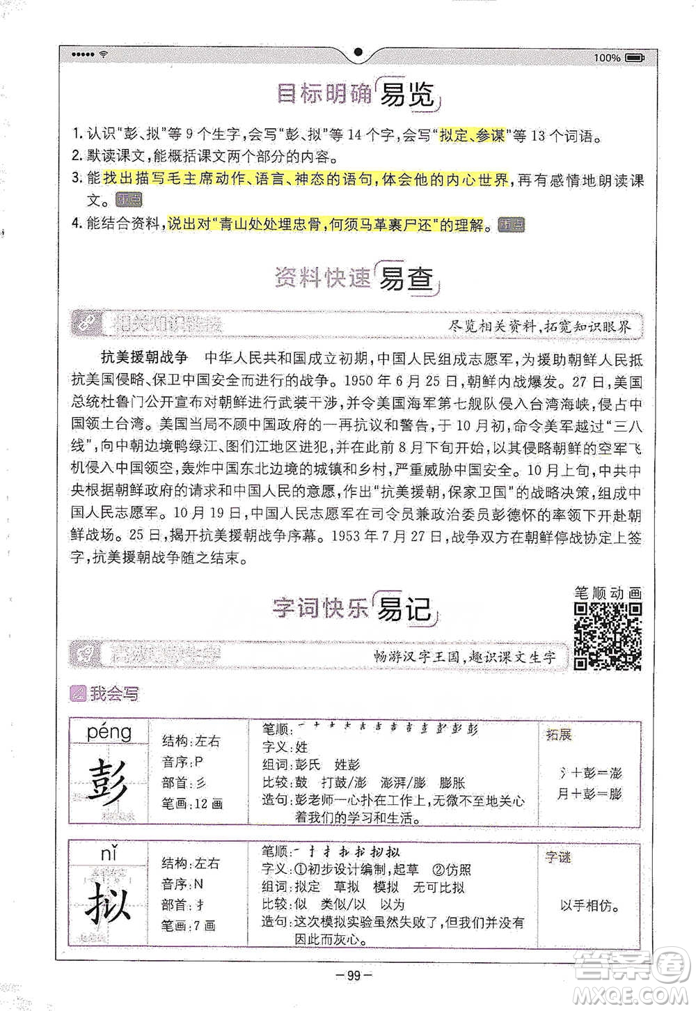 浙江教育出版社2021全易通五年級下冊語文人教版參考答案