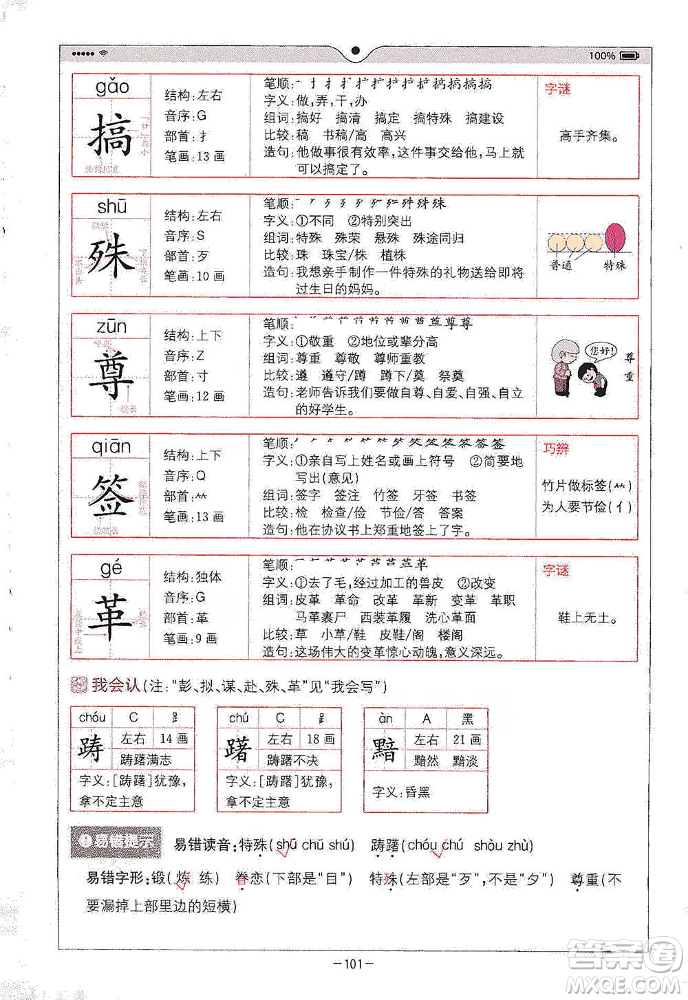 浙江教育出版社2021全易通五年級下冊語文人教版參考答案