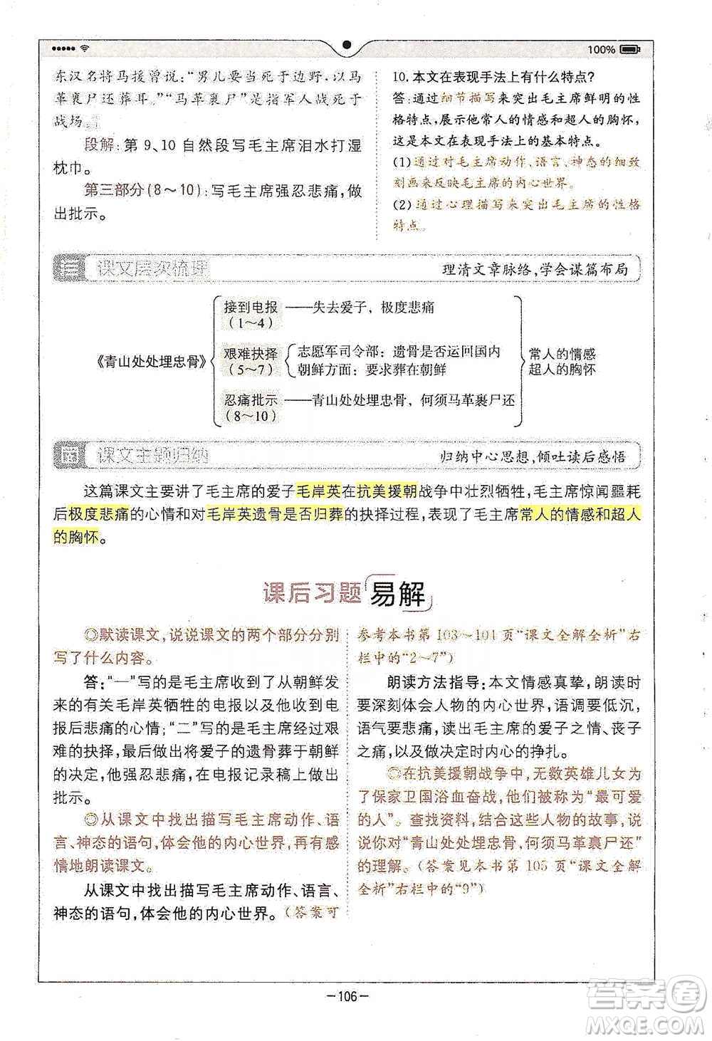 浙江教育出版社2021全易通五年級下冊語文人教版參考答案