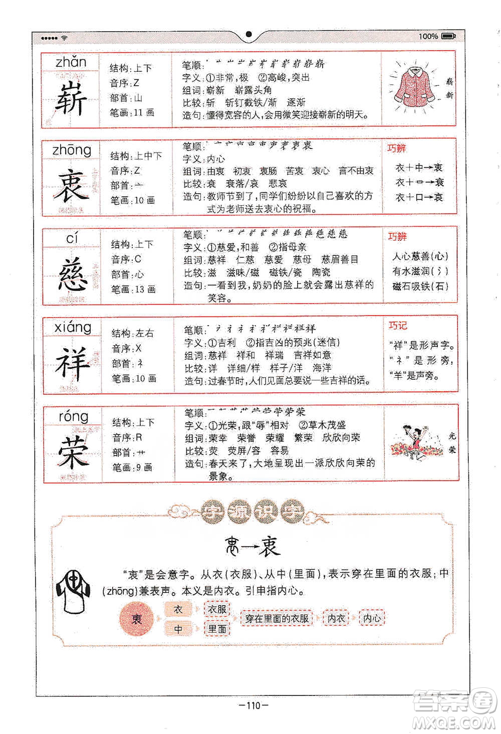 浙江教育出版社2021全易通五年級下冊語文人教版參考答案