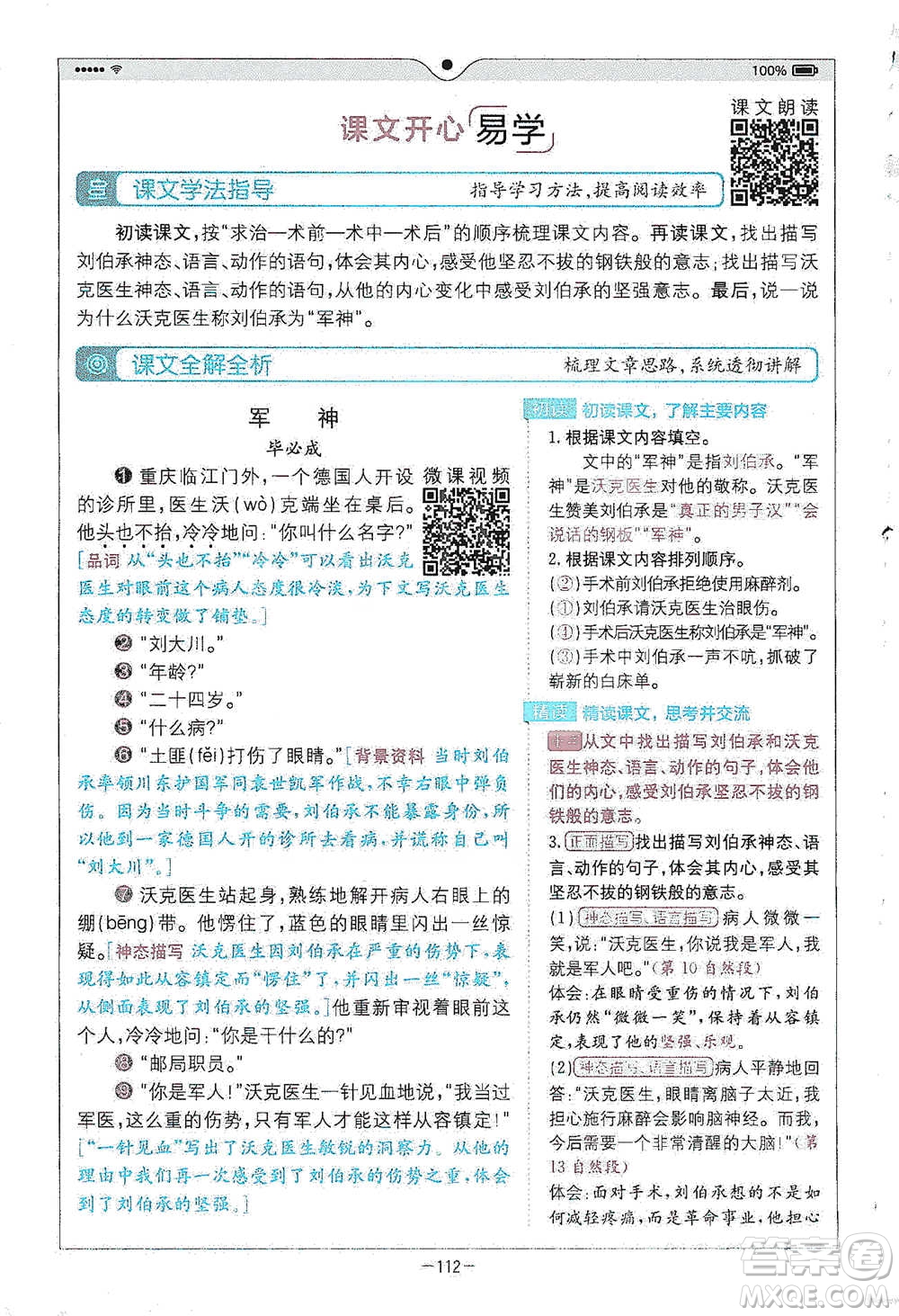 浙江教育出版社2021全易通五年級下冊語文人教版參考答案