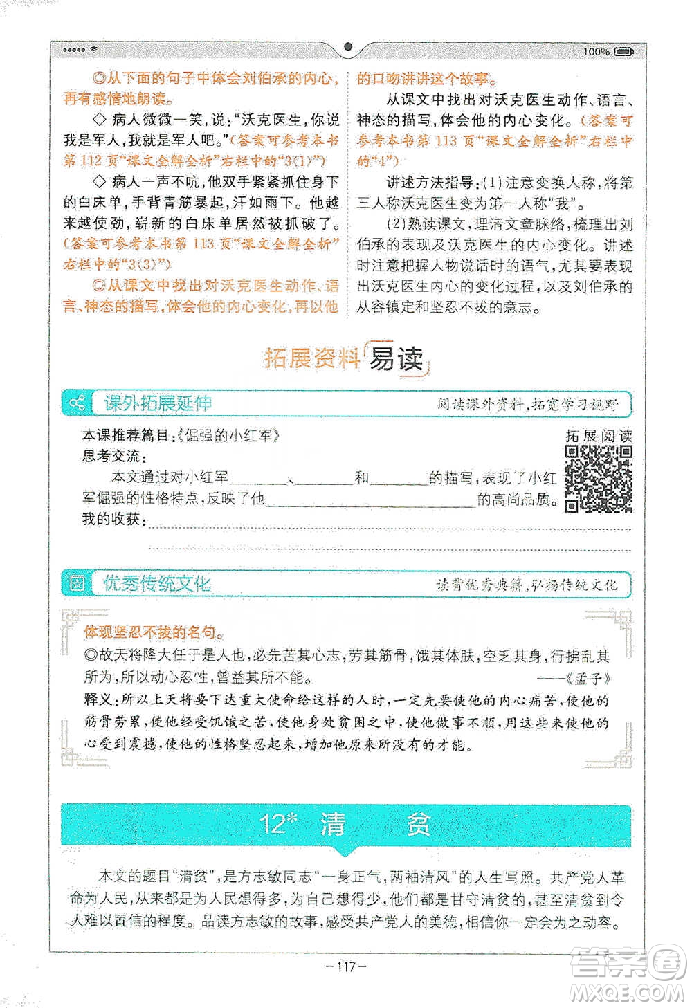 浙江教育出版社2021全易通五年級下冊語文人教版參考答案