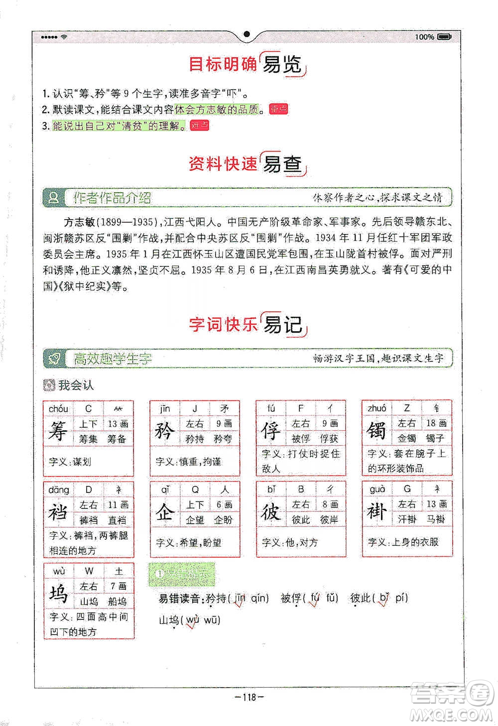 浙江教育出版社2021全易通五年級下冊語文人教版參考答案