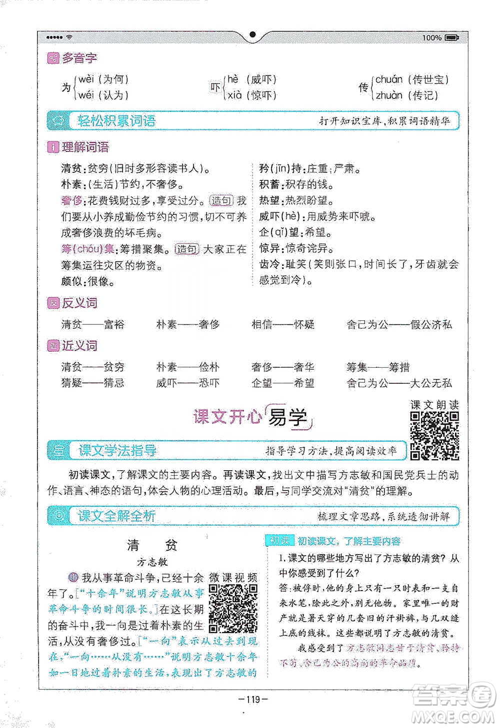 浙江教育出版社2021全易通五年級下冊語文人教版參考答案