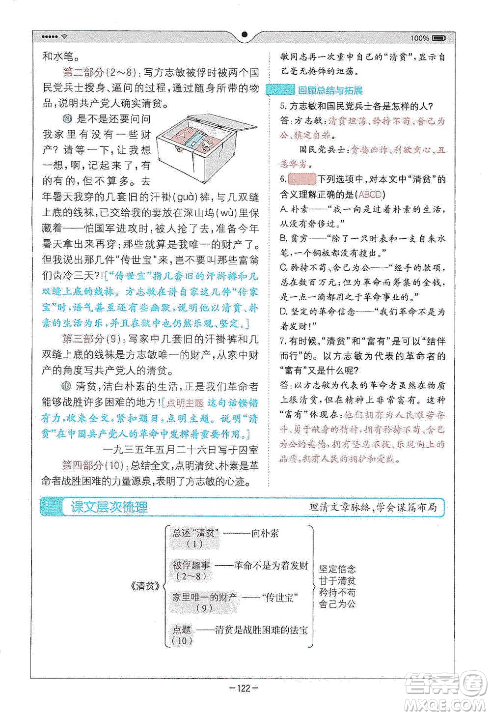 浙江教育出版社2021全易通五年級下冊語文人教版參考答案