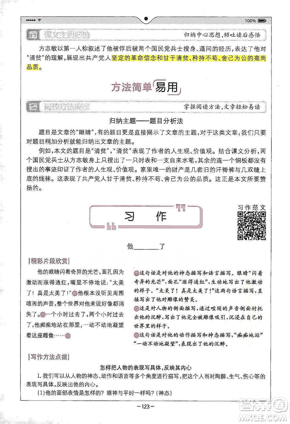 浙江教育出版社2021全易通五年級下冊語文人教版參考答案