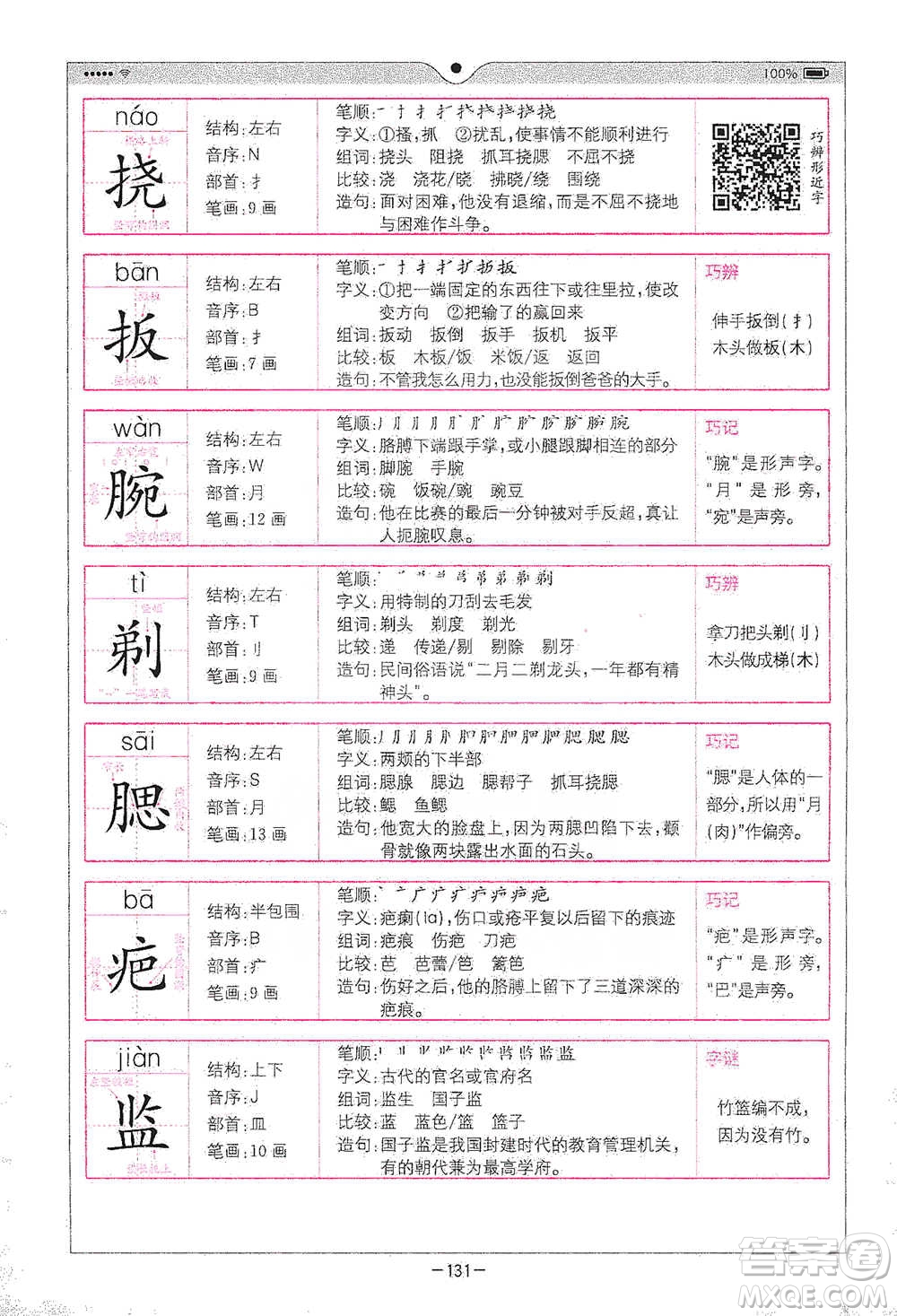 浙江教育出版社2021全易通五年級下冊語文人教版參考答案