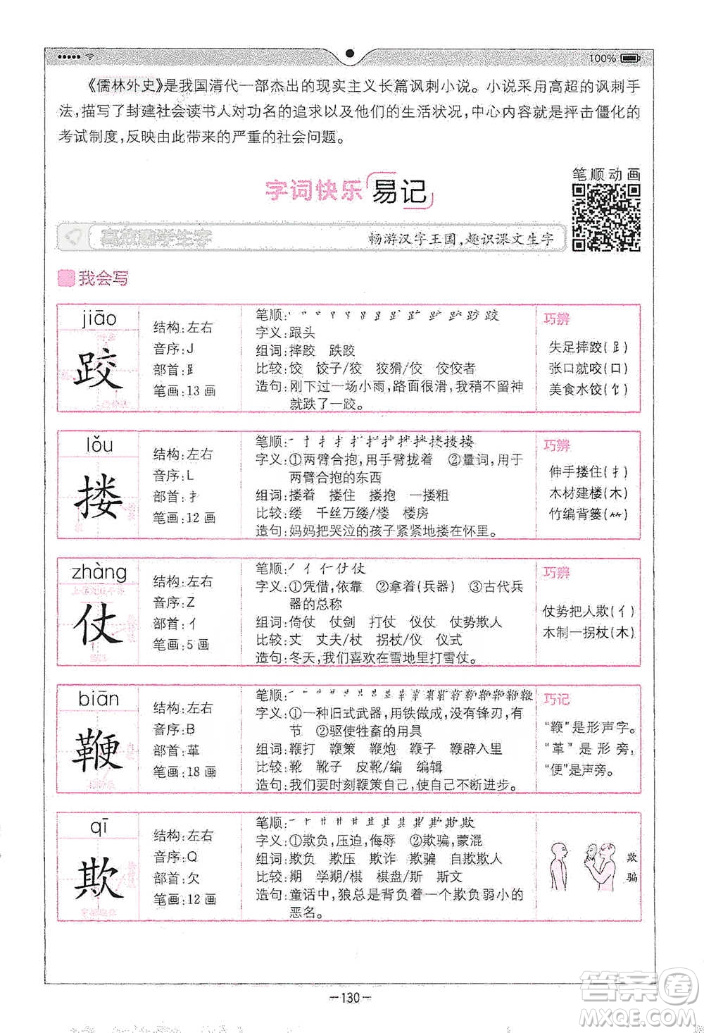 浙江教育出版社2021全易通五年級下冊語文人教版參考答案