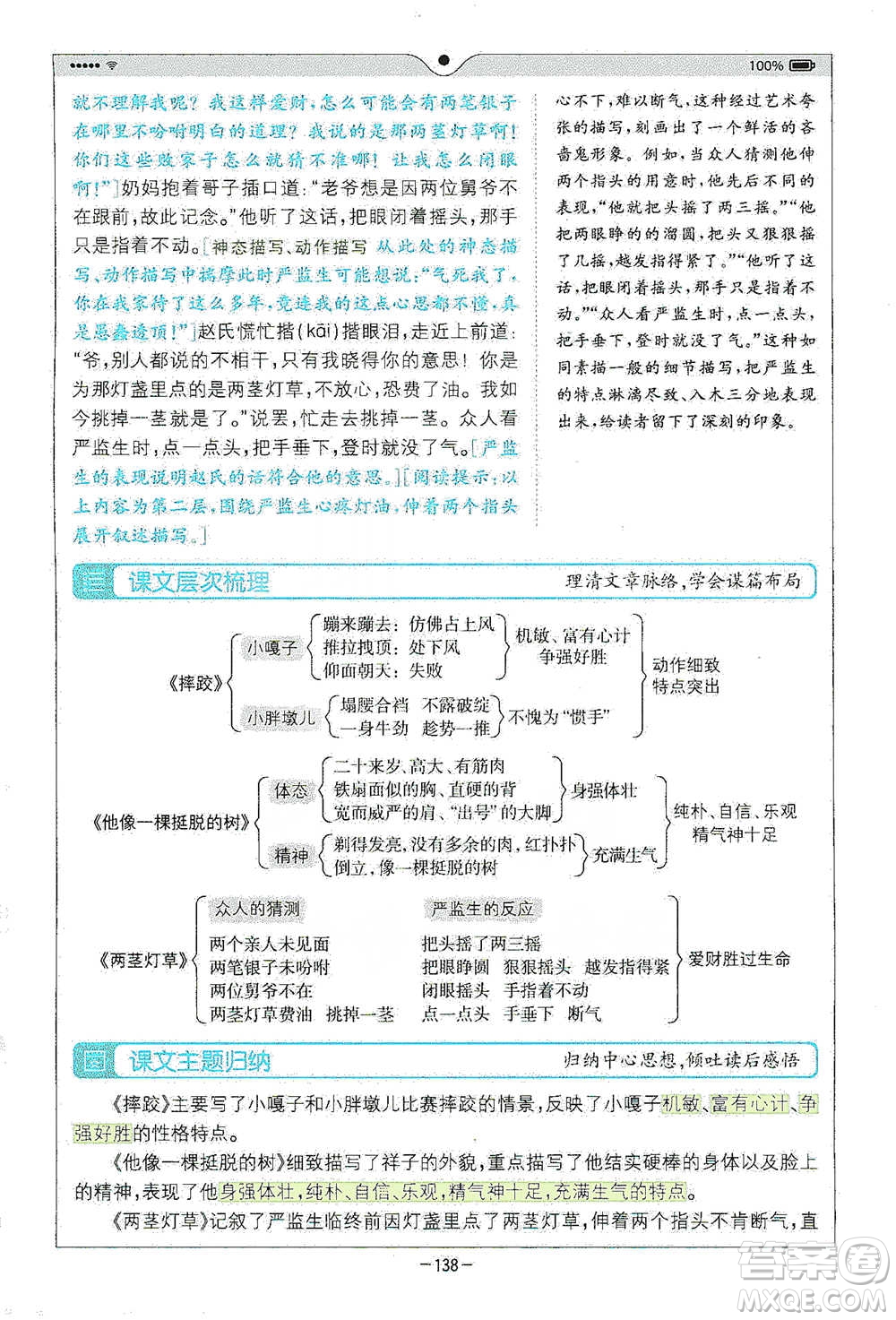 浙江教育出版社2021全易通五年級下冊語文人教版參考答案