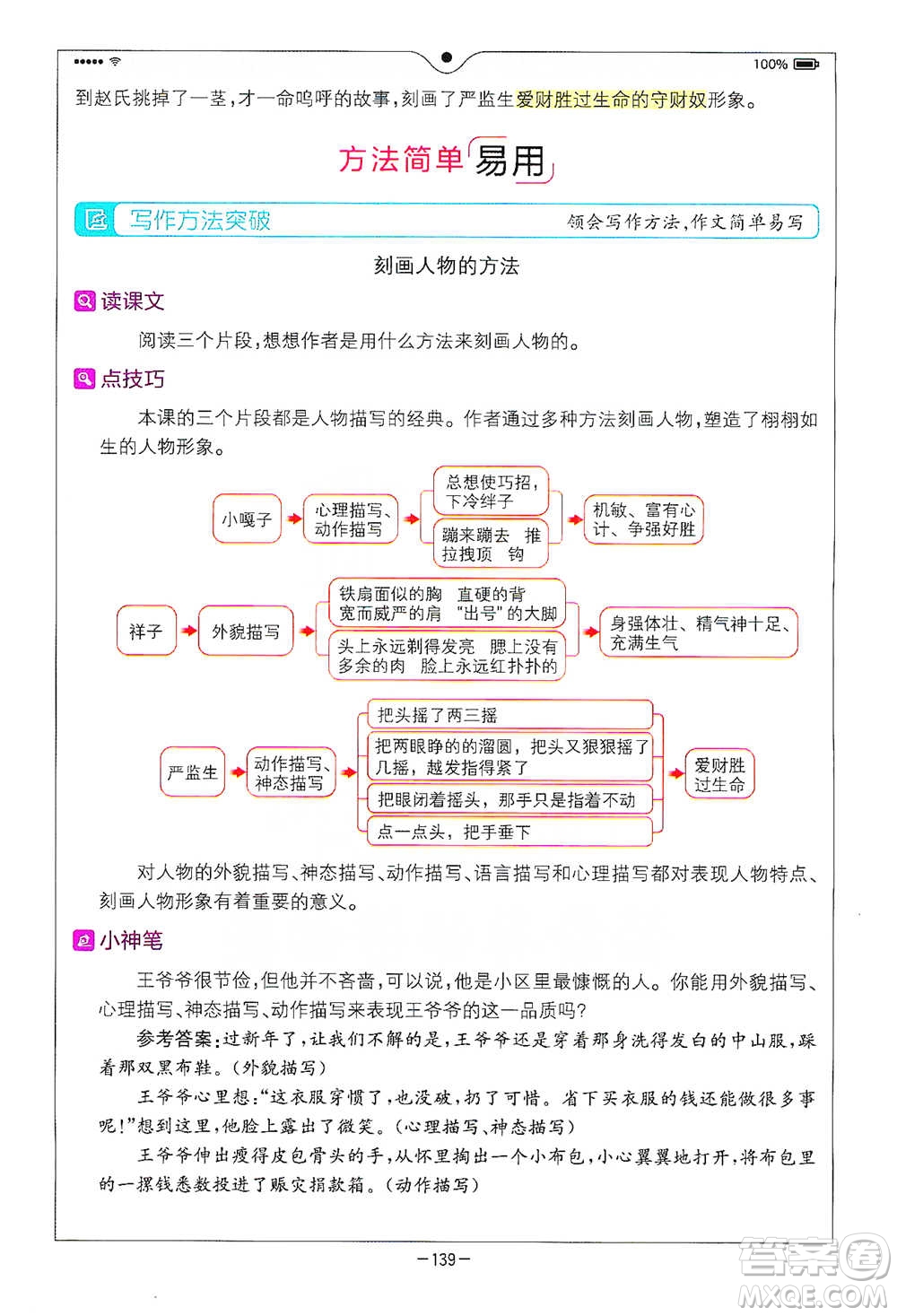 浙江教育出版社2021全易通五年級下冊語文人教版參考答案