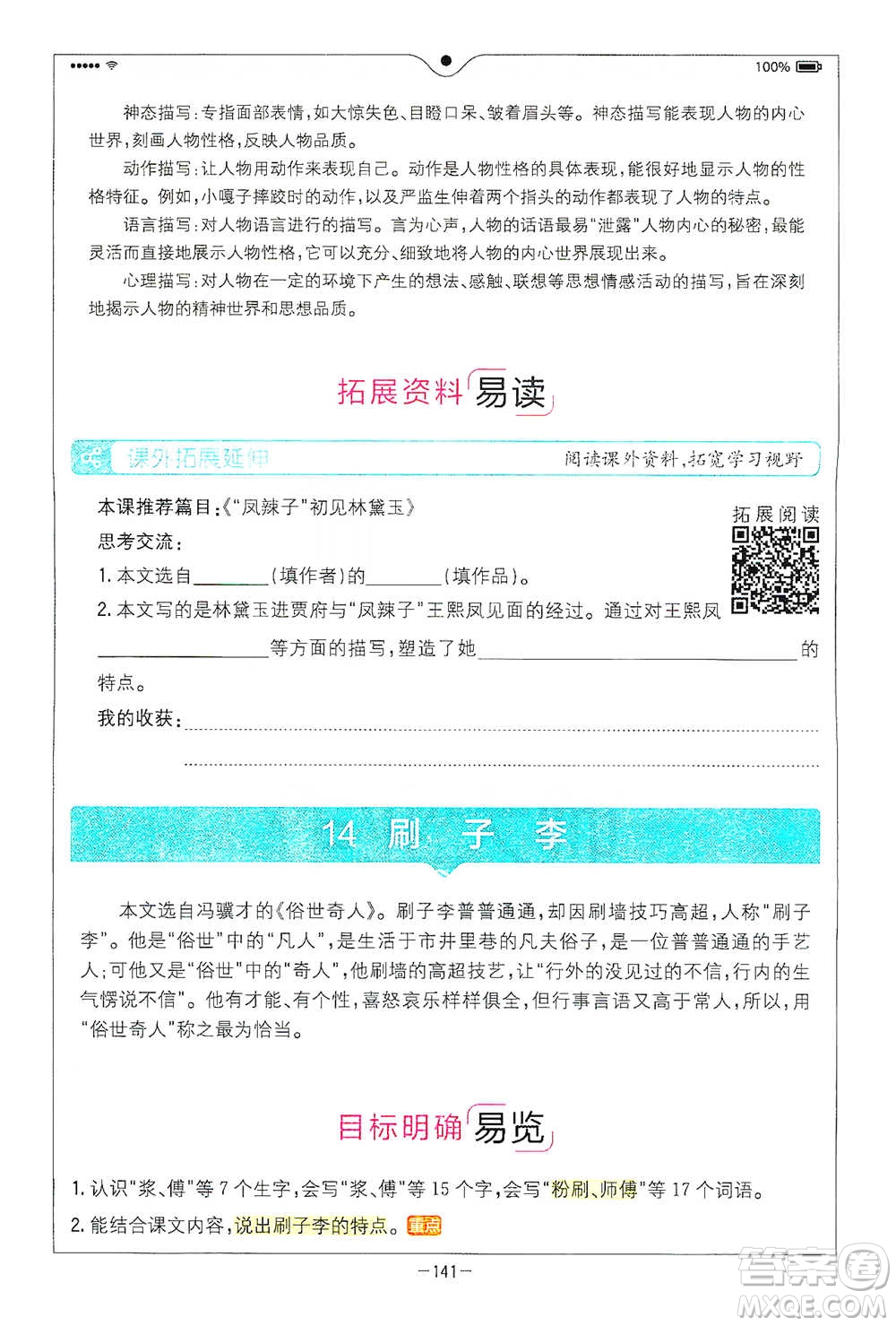 浙江教育出版社2021全易通五年級下冊語文人教版參考答案