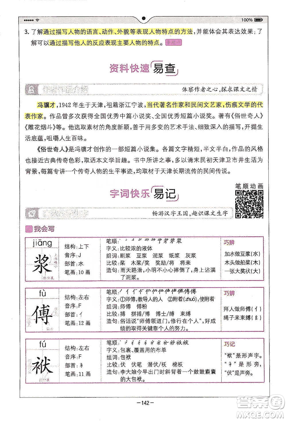 浙江教育出版社2021全易通五年級下冊語文人教版參考答案