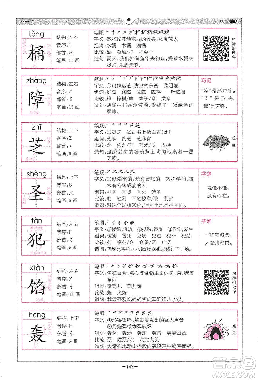 浙江教育出版社2021全易通五年級下冊語文人教版參考答案