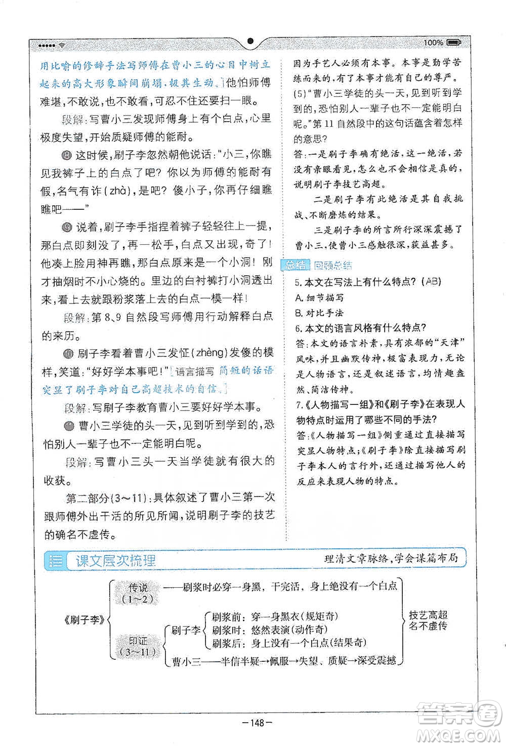 浙江教育出版社2021全易通五年級下冊語文人教版參考答案