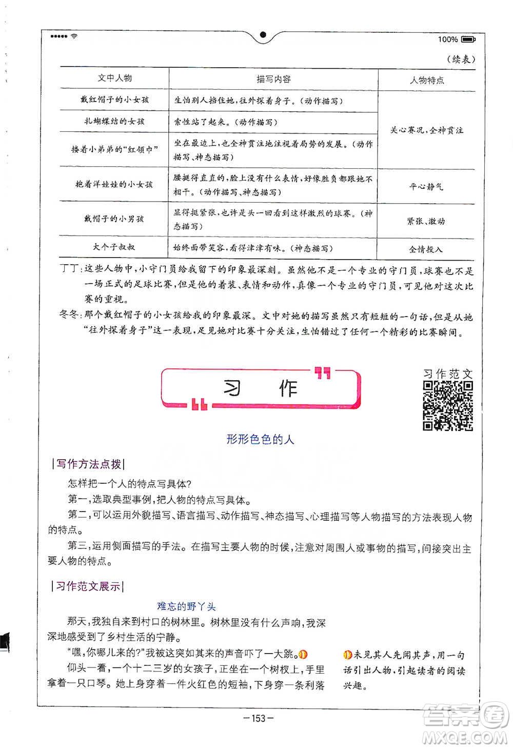 浙江教育出版社2021全易通五年級下冊語文人教版參考答案