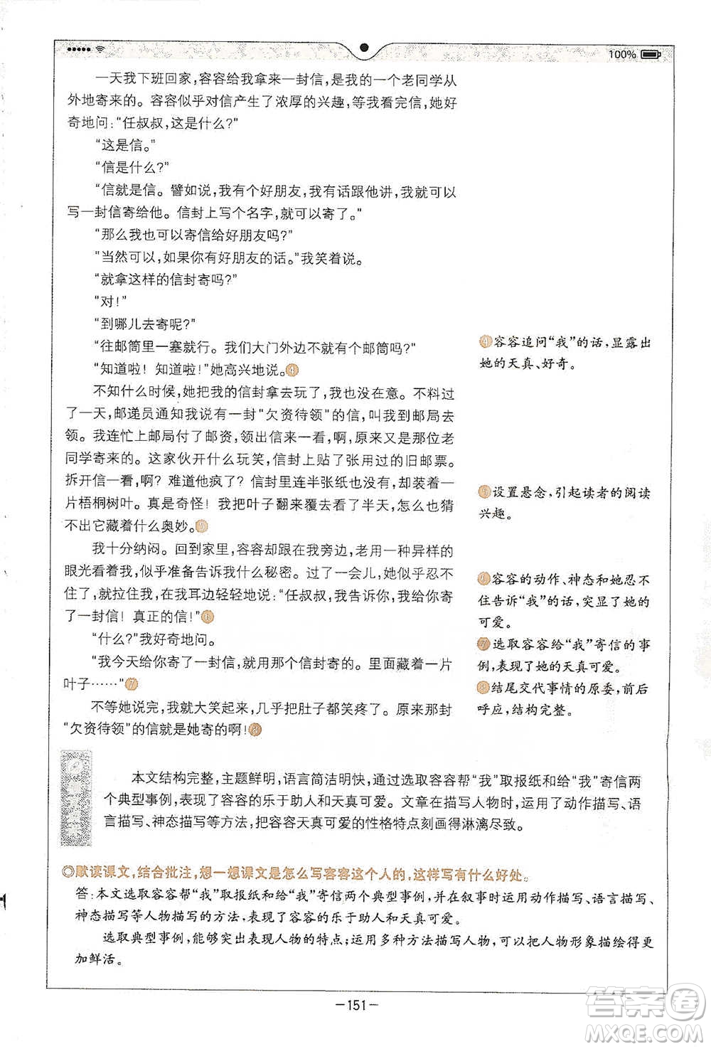 浙江教育出版社2021全易通五年級下冊語文人教版參考答案