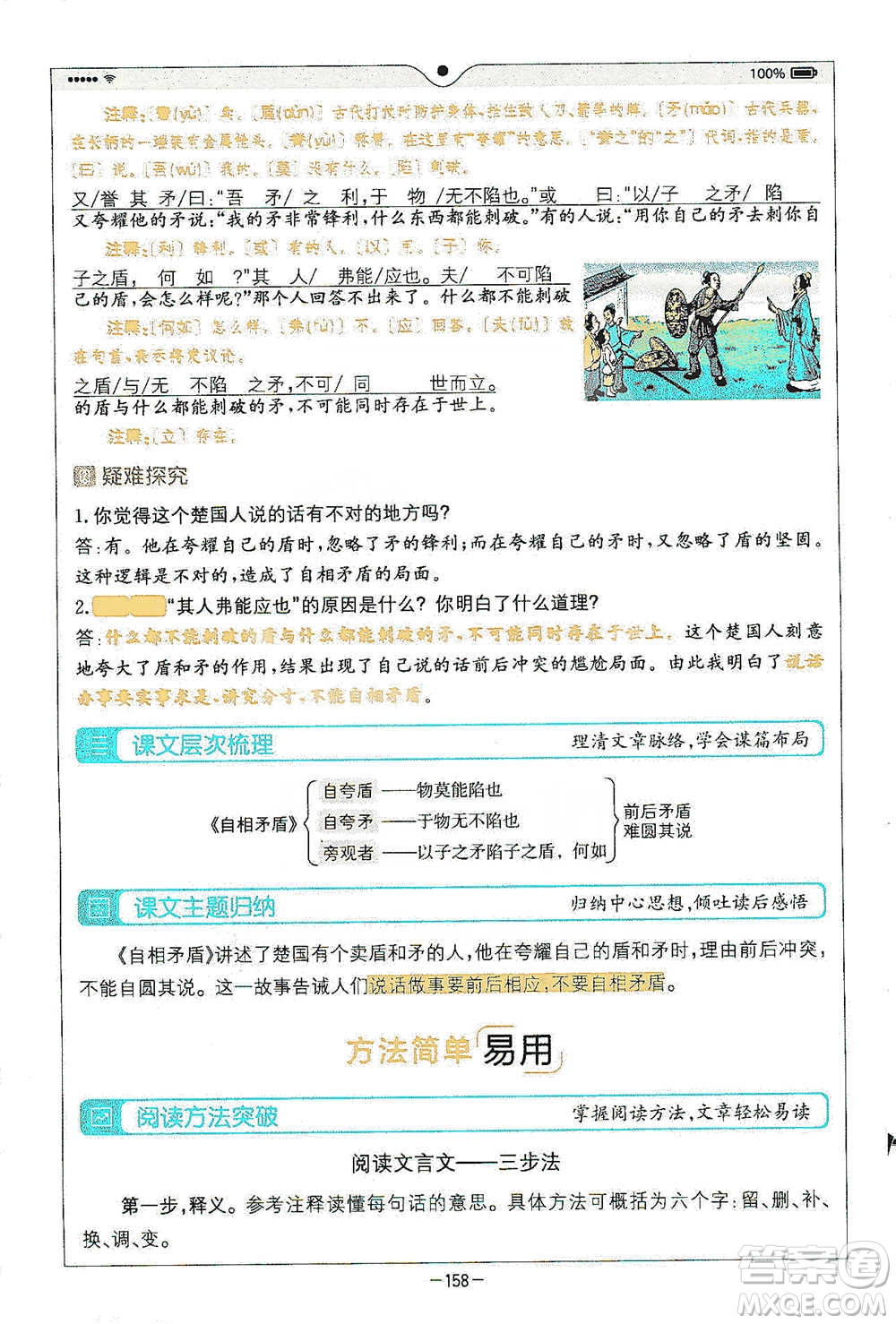 浙江教育出版社2021全易通五年級下冊語文人教版參考答案