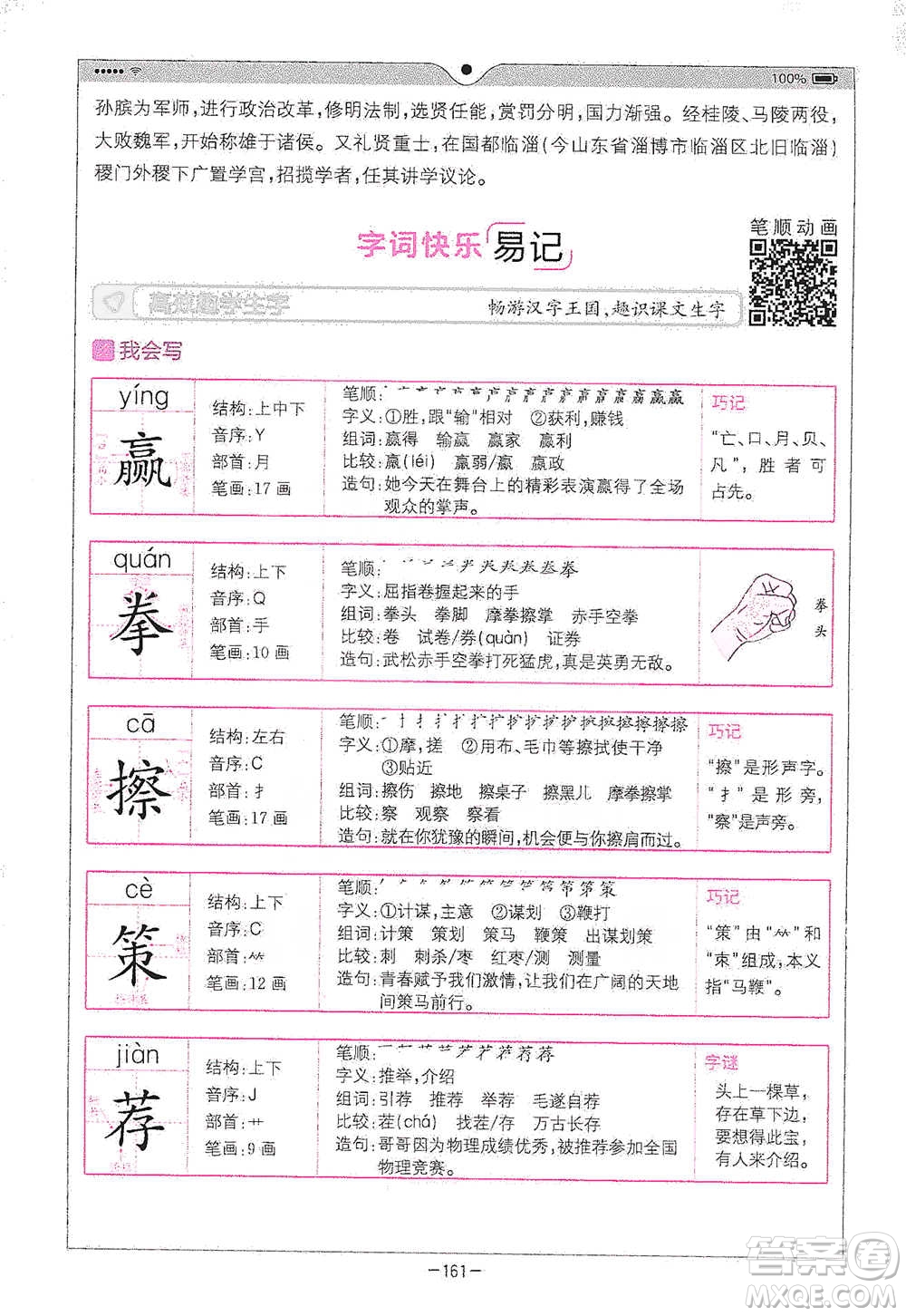 浙江教育出版社2021全易通五年級下冊語文人教版參考答案