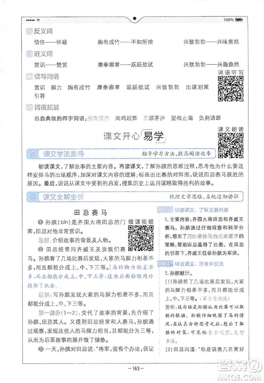 浙江教育出版社2021全易通五年級下冊語文人教版參考答案