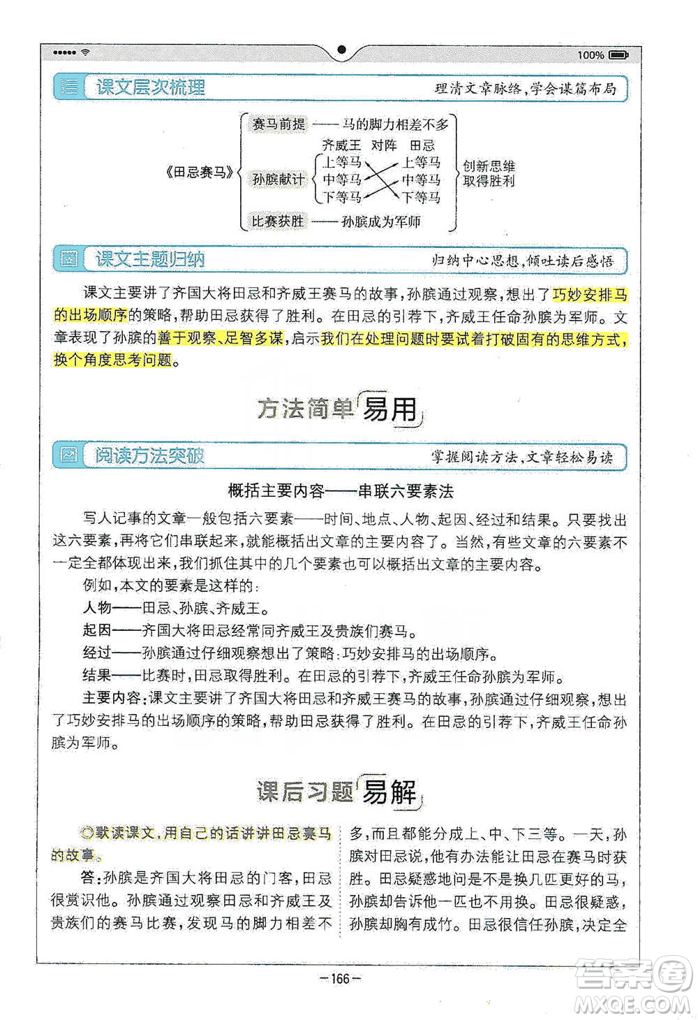 浙江教育出版社2021全易通五年級下冊語文人教版參考答案