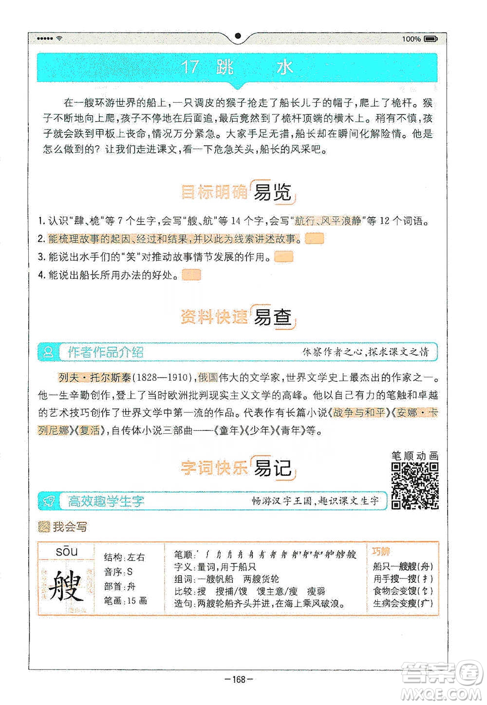 浙江教育出版社2021全易通五年級下冊語文人教版參考答案