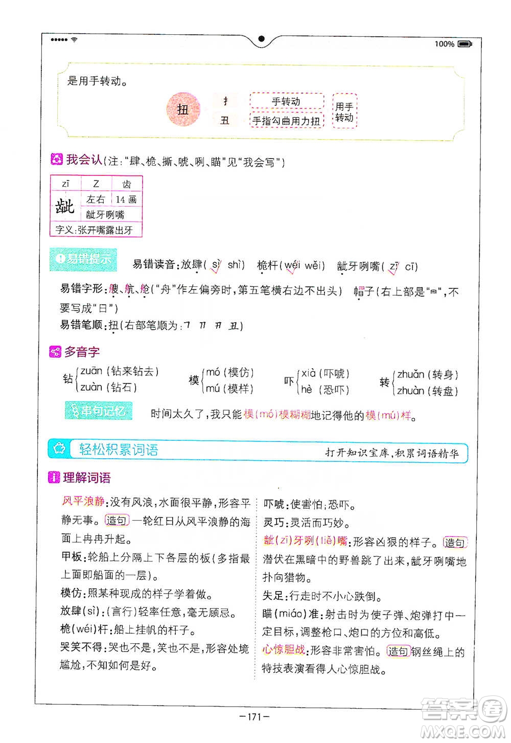 浙江教育出版社2021全易通五年級下冊語文人教版參考答案