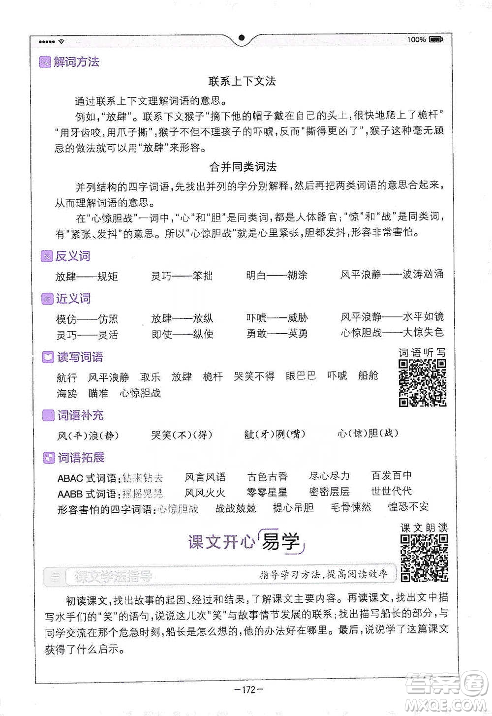 浙江教育出版社2021全易通五年級下冊語文人教版參考答案