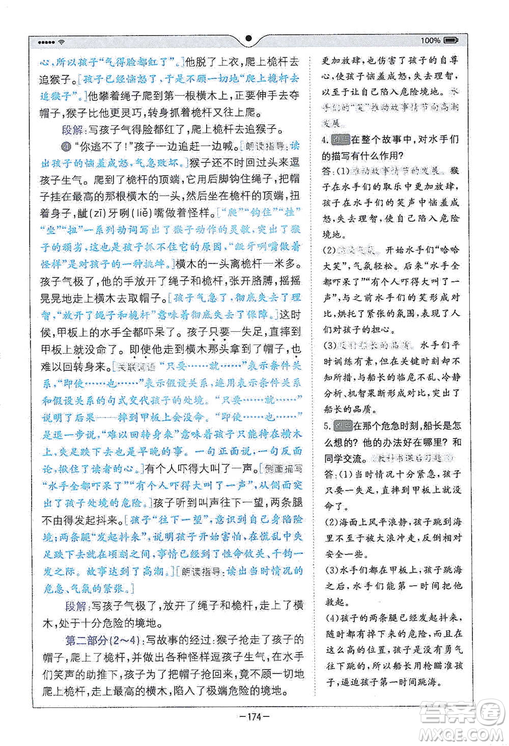 浙江教育出版社2021全易通五年級下冊語文人教版參考答案