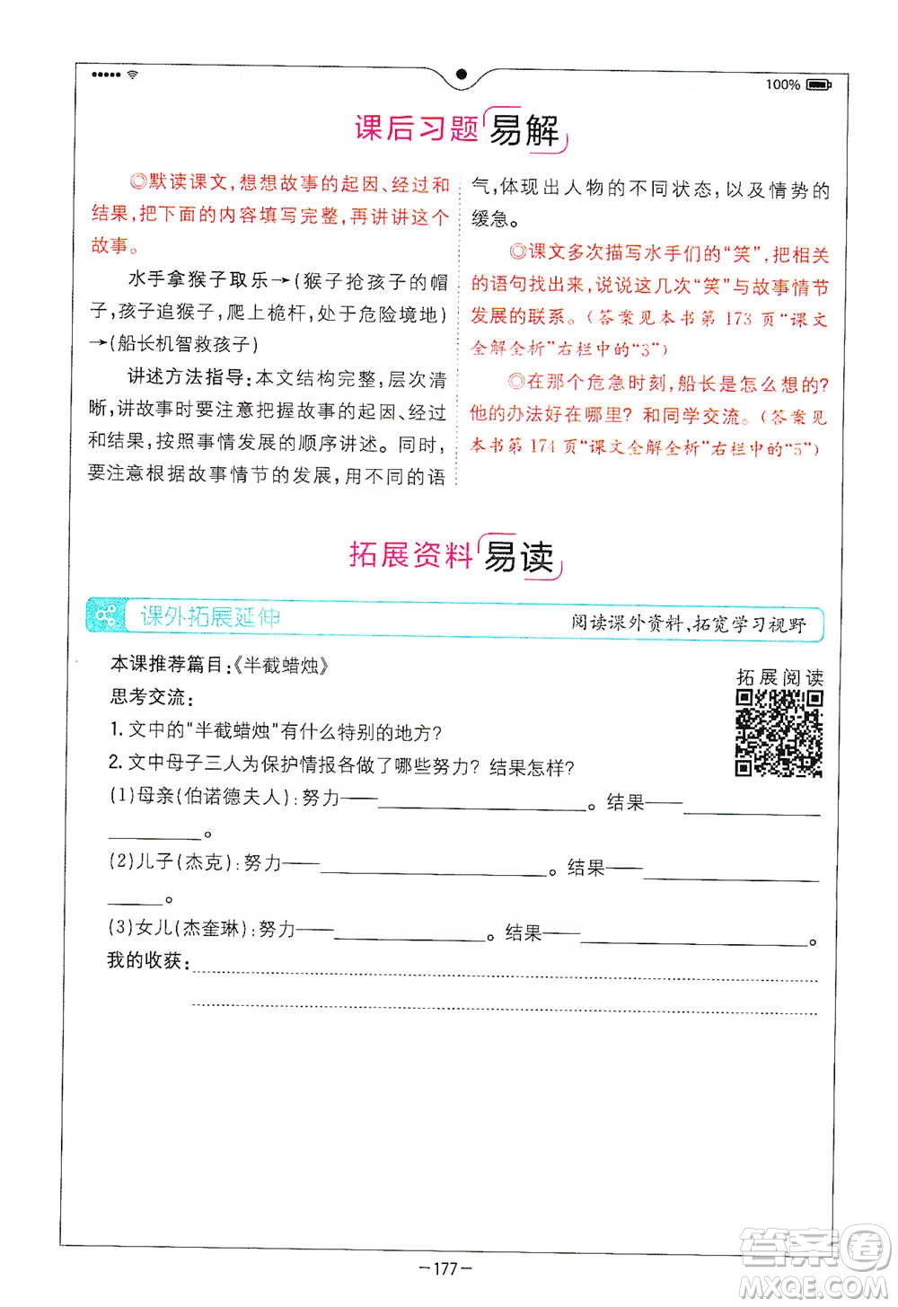 浙江教育出版社2021全易通五年級下冊語文人教版參考答案