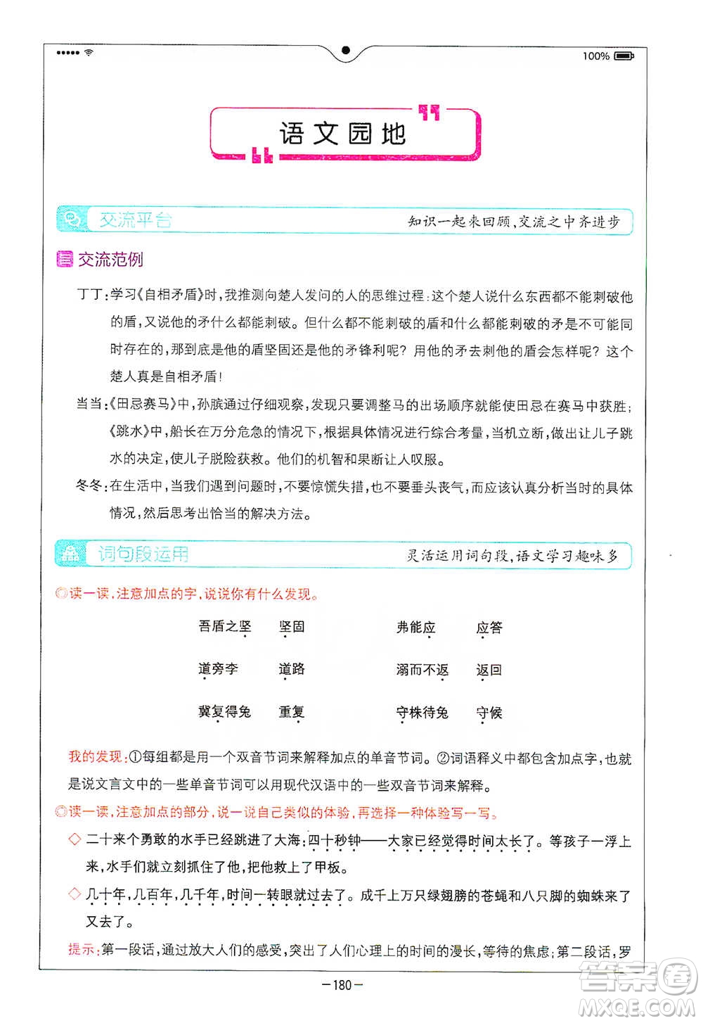 浙江教育出版社2021全易通五年級下冊語文人教版參考答案