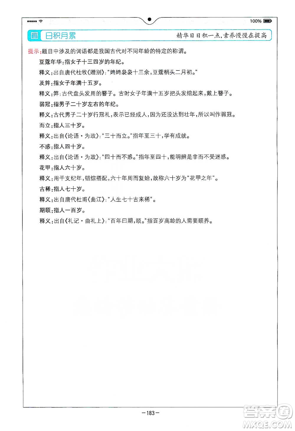 浙江教育出版社2021全易通五年級下冊語文人教版參考答案