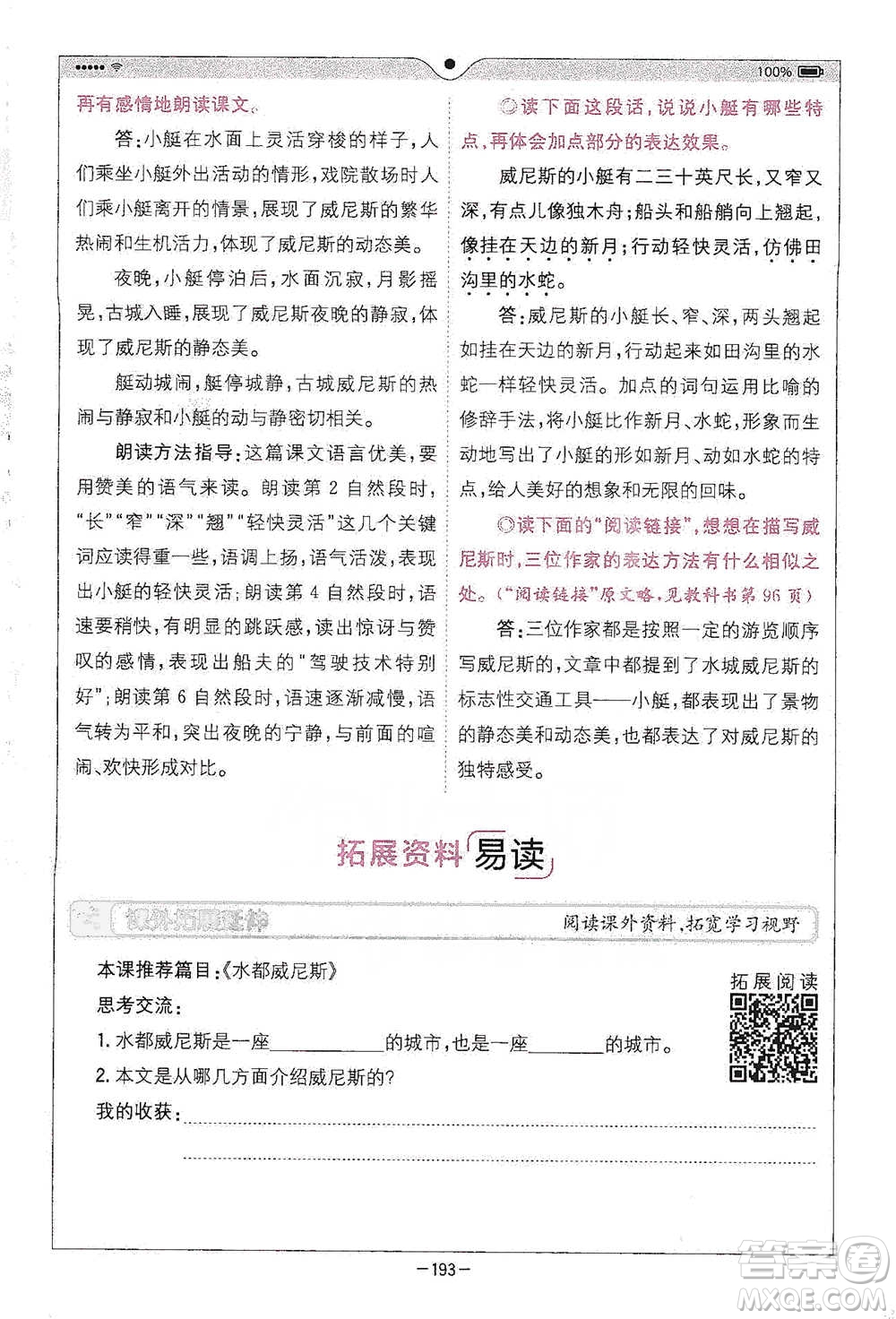 浙江教育出版社2021全易通五年級下冊語文人教版參考答案