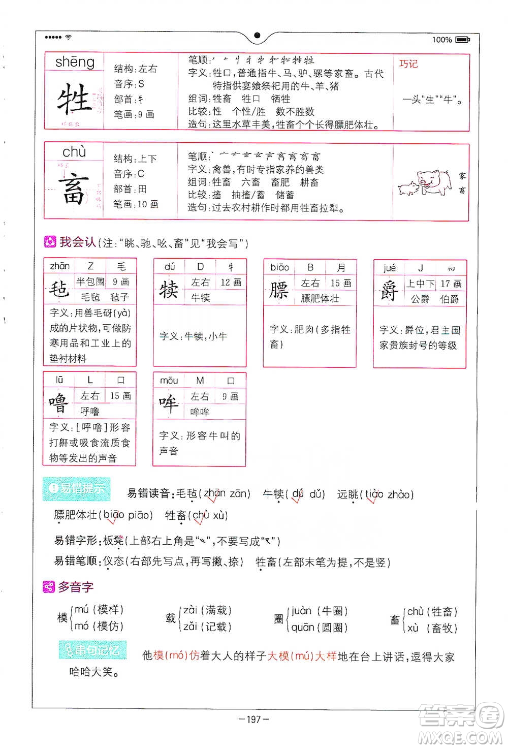 浙江教育出版社2021全易通五年級下冊語文人教版參考答案