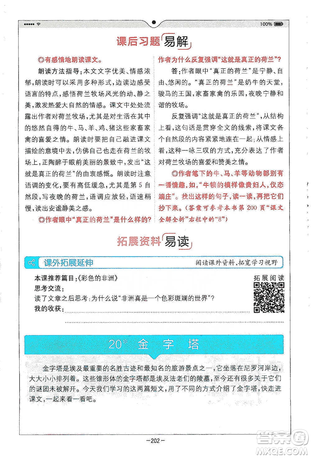 浙江教育出版社2021全易通五年級下冊語文人教版參考答案