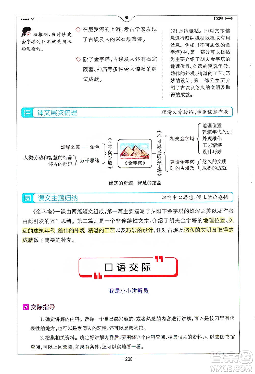 浙江教育出版社2021全易通五年級下冊語文人教版參考答案