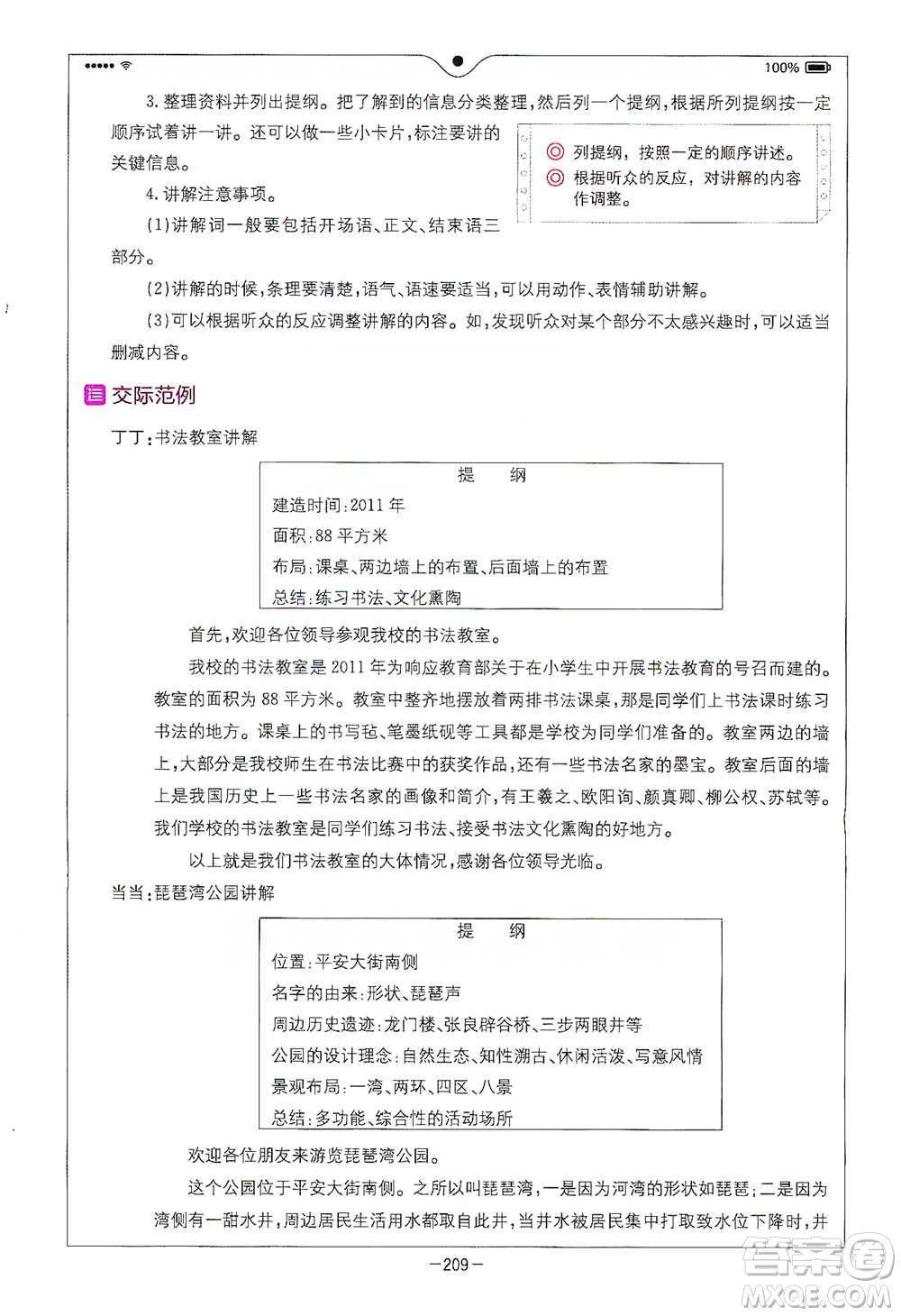 浙江教育出版社2021全易通五年級下冊語文人教版參考答案