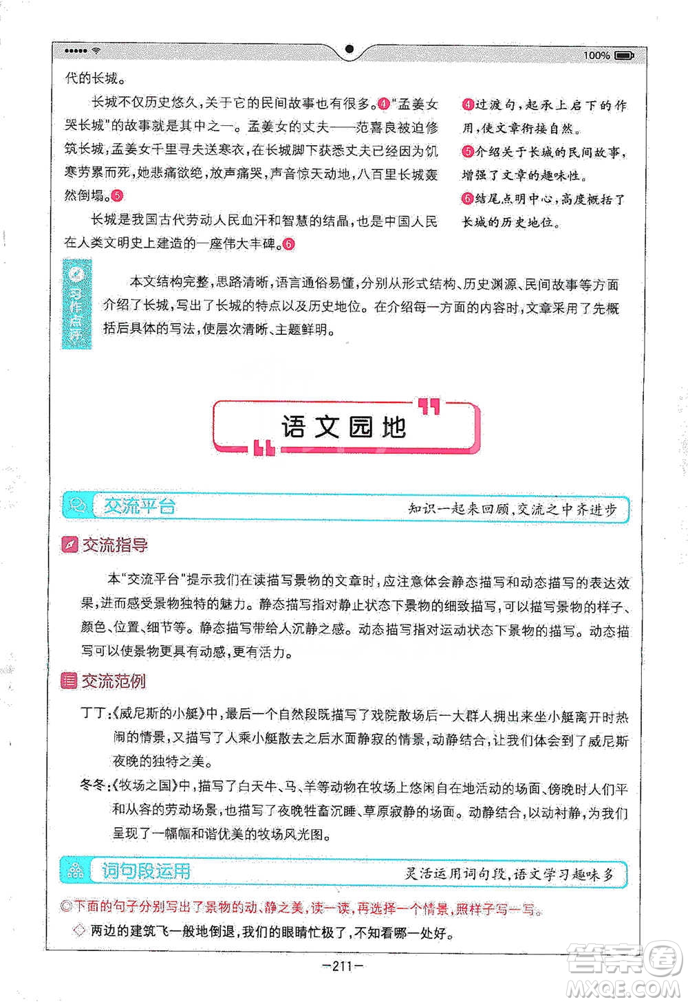 浙江教育出版社2021全易通五年級下冊語文人教版參考答案