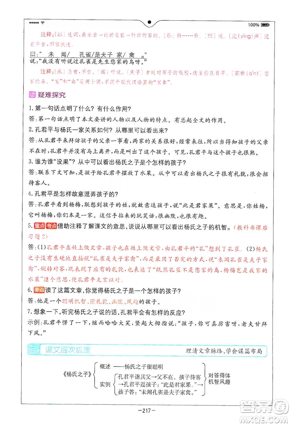 浙江教育出版社2021全易通五年級下冊語文人教版參考答案