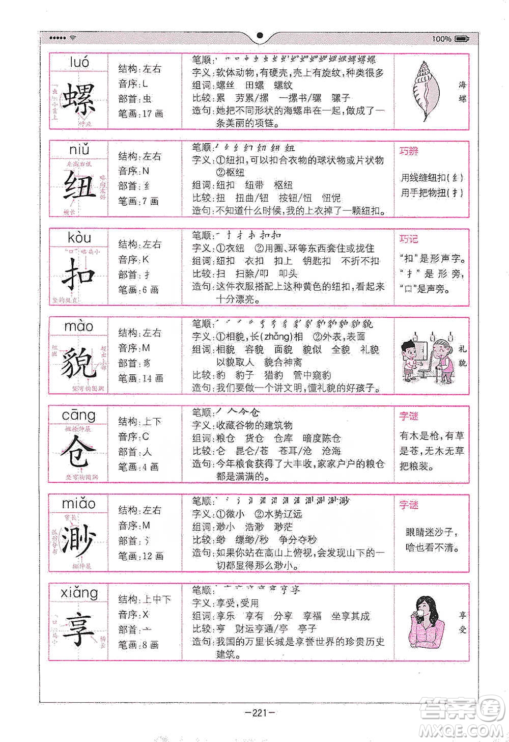 浙江教育出版社2021全易通五年級下冊語文人教版參考答案